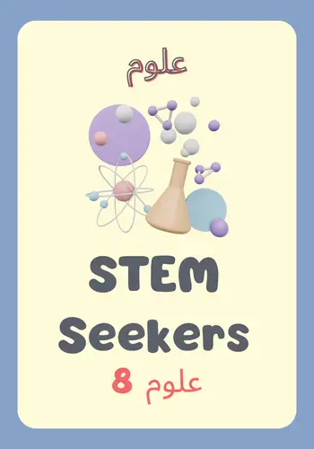 Science (Arabic) exam cover 8